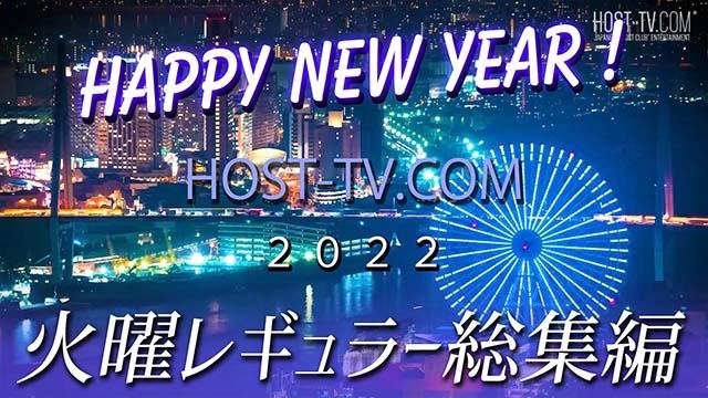 HOST-TV.COM ホスト動画 ホストクラブ・メンズキャバクラ情報・求人 