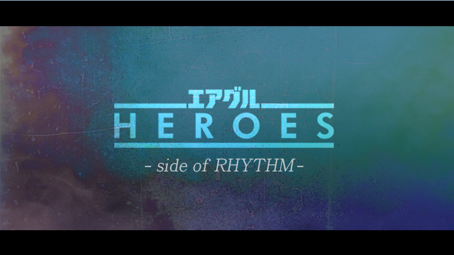 エアグルHEROES -side of RHYTHM-