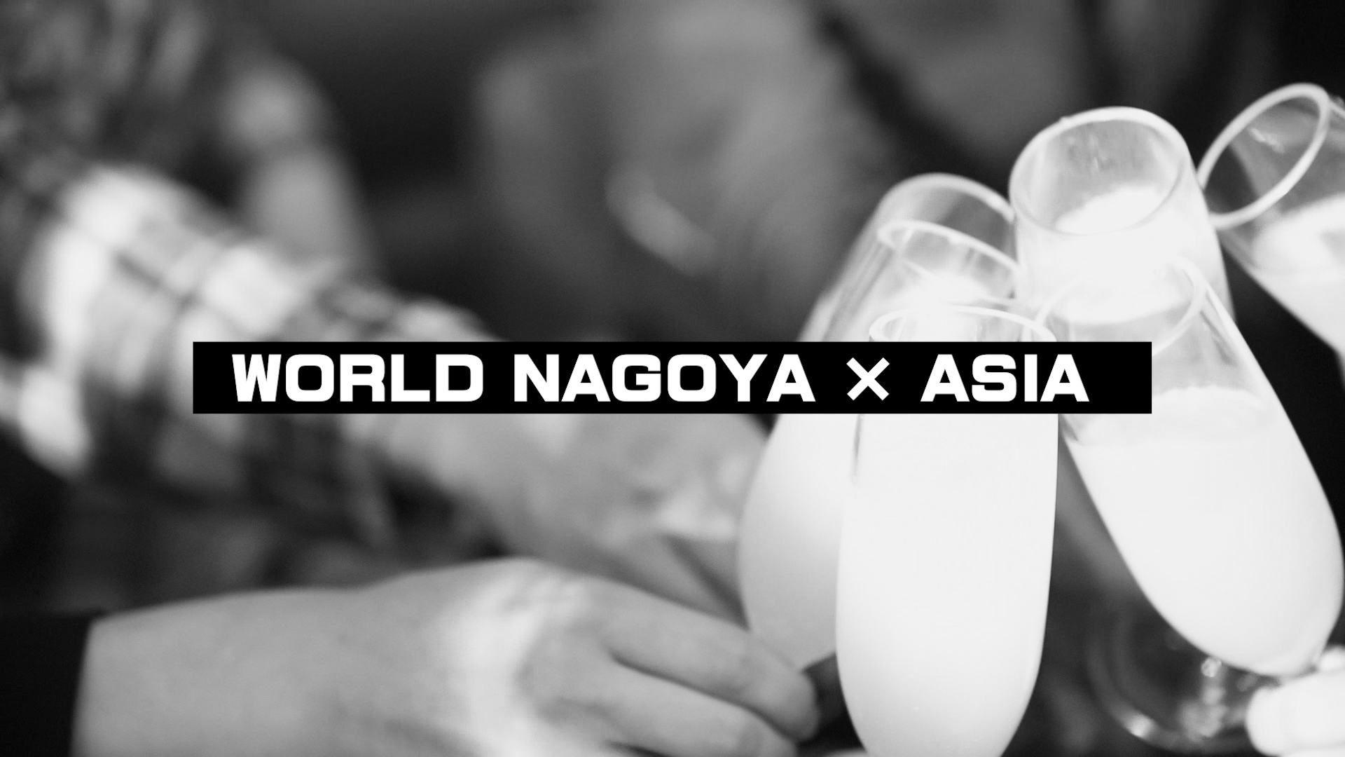 WORLD-NAGOYA × ASIA グランドオープン
