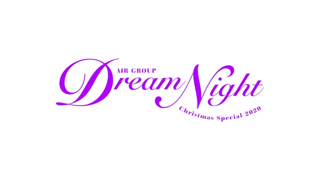 Dream Night2020（月曜日）
