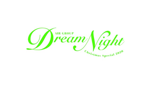 Dream Night2020（木曜日）
