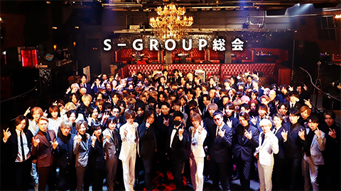 S-GROUP総会
