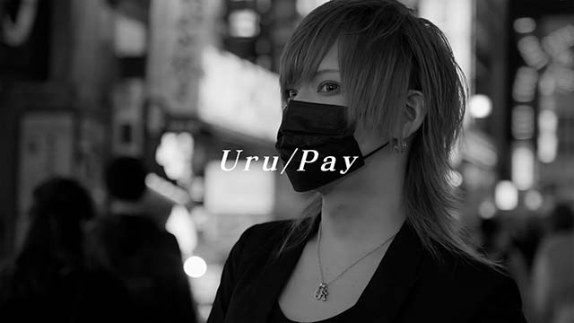 Uru/Pay 忘れられたNo.1ホスト