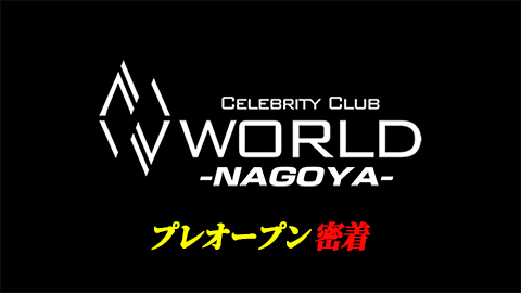 WORLD-NAGOYA-プレオープン