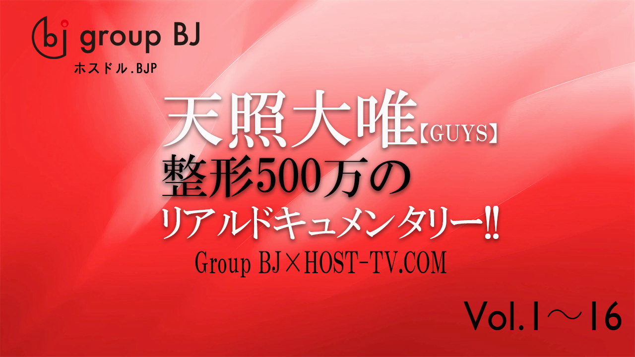 整形費用500万円柏木唯完全密着