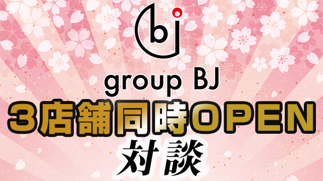 group BJ 3店舗同時出店記念