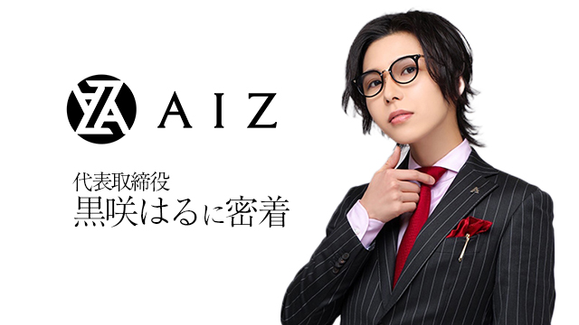 AIR GROUP新店舗【Club AIZ】代表取締役"黒咲はる"に密着