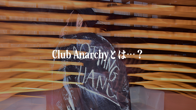 鳳 帝プロデュース店 Club Anarchyとは…？