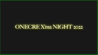 ONECRE X'ma NIGHT 2022 【完全密着】