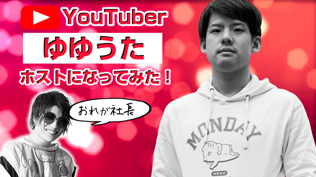 LUNA COMPANYにYouTuberゆゆうた入店!! 02 HOST,TV.com/動画