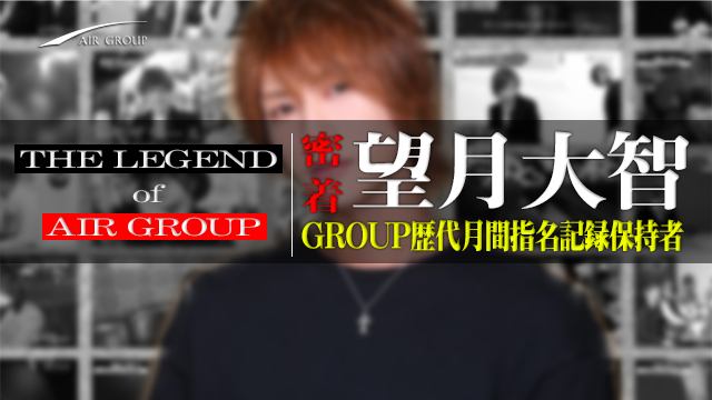 THE LEGEND  of  AIR GROUP　密着・望月大智 