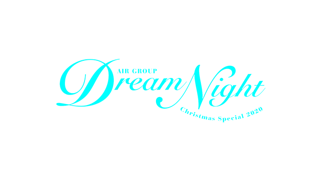 Dream Night2020（水曜日）