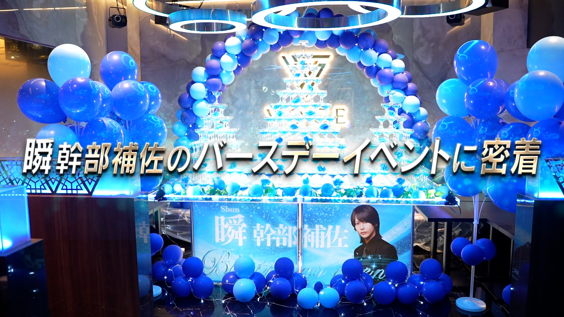 G9瞬幹部補佐BDイベント