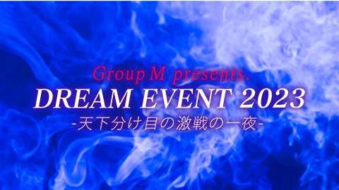 Group M DREAM EVENT