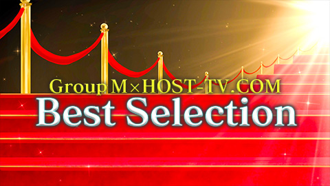 Group M×HOST-TV.COM BEST SELECTION