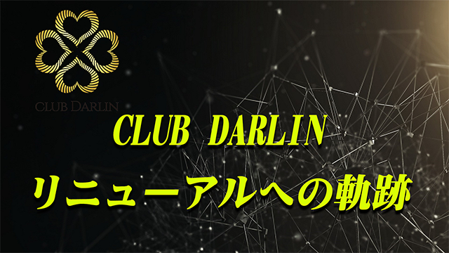 【CLUB DARLIN】リニューアルオープンへの軌跡