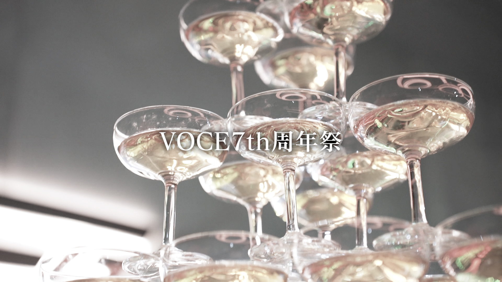 VOCE周年祭 2024