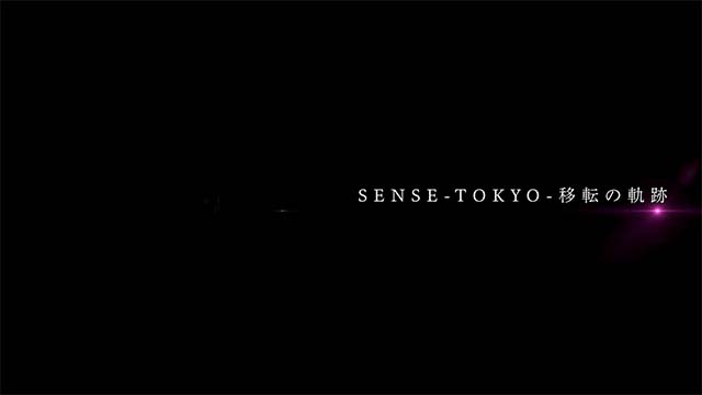 SENSE -TOKYO-移転の軌跡