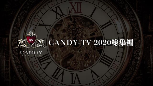 CANDY-TV 2020総集編