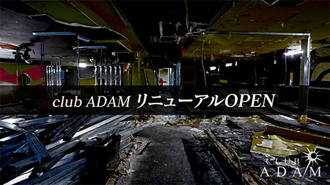 club ADAM リニューアルOPENを追う…